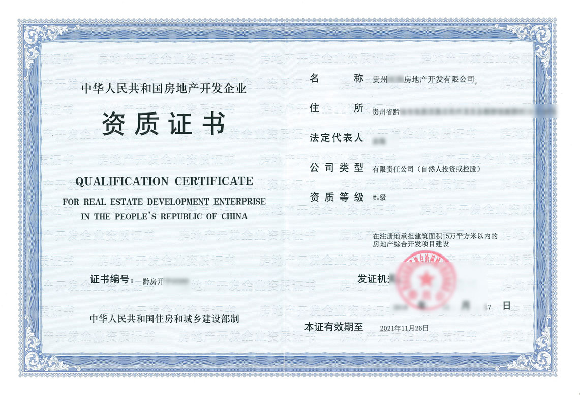 西平房地产开发资质代办