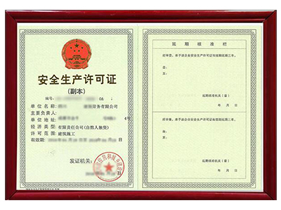 西平安许新办延期