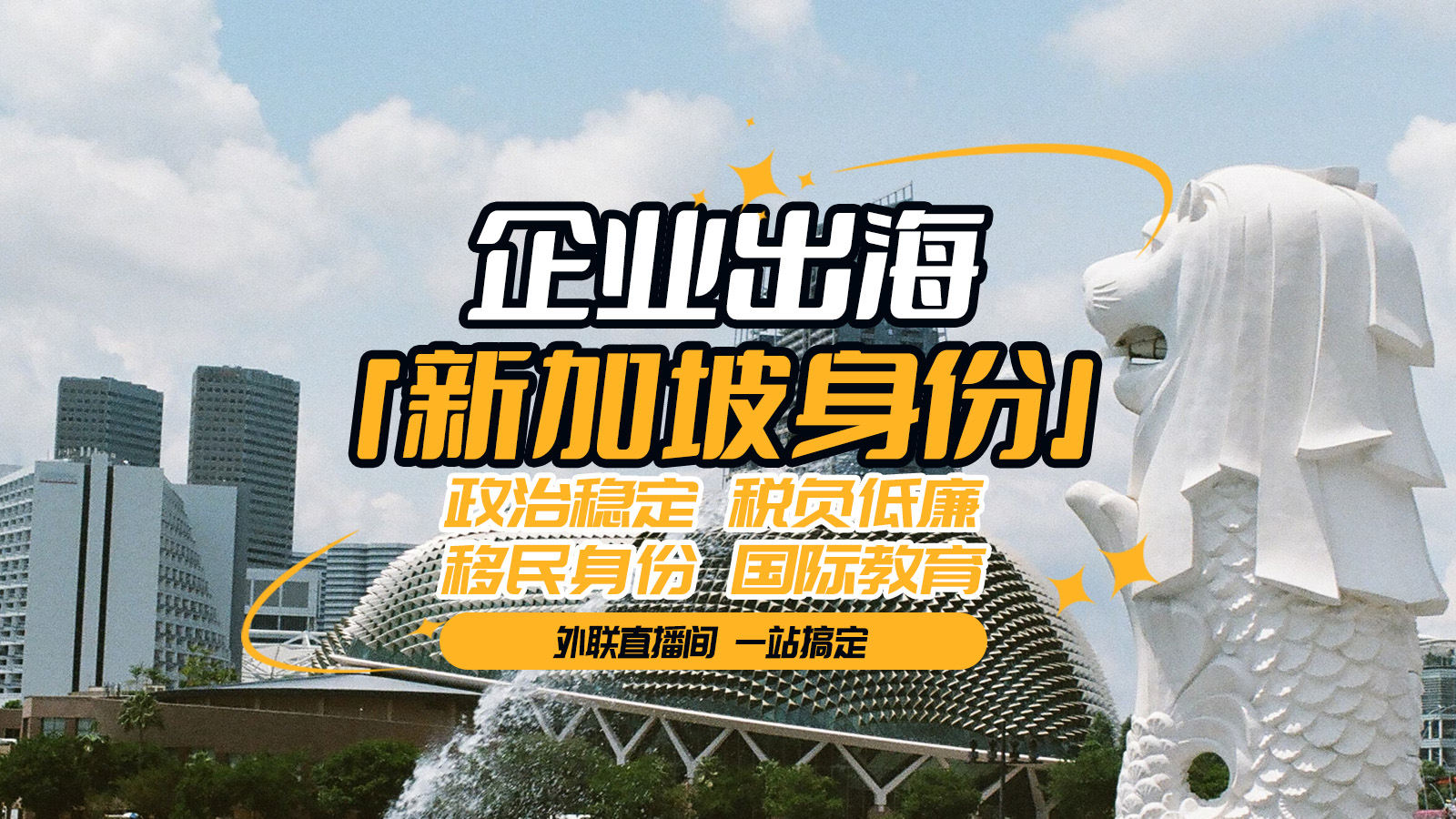 直播丨拿下新加坡EP就业准证