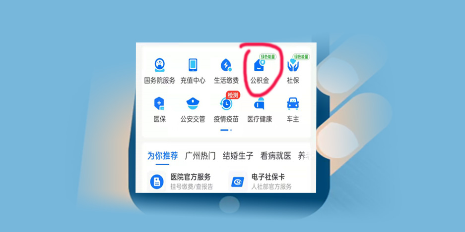 广东公积金支付宝查询图2