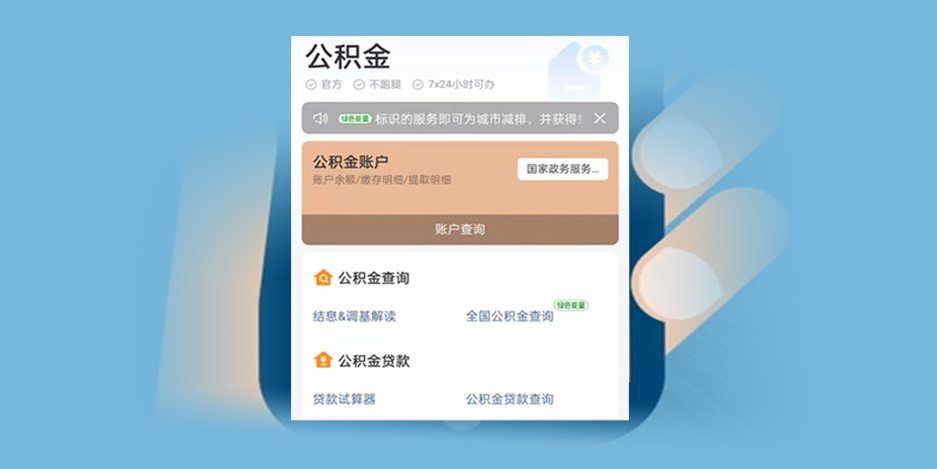 河南公积金支付宝查询图3