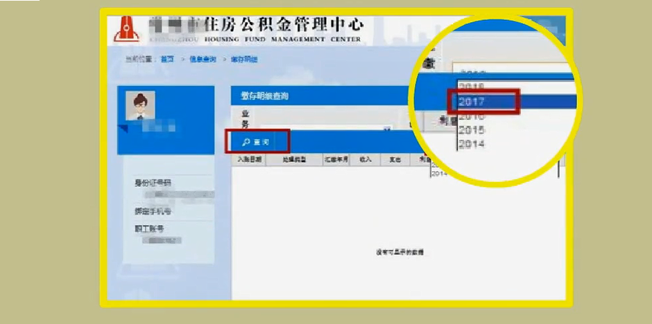 南充公积金网上查询图4