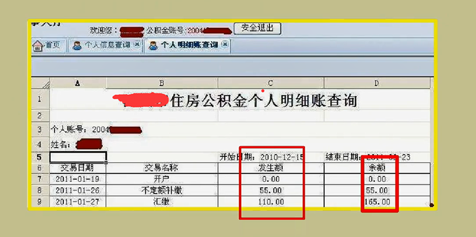 石家庄公积金网上查询图5