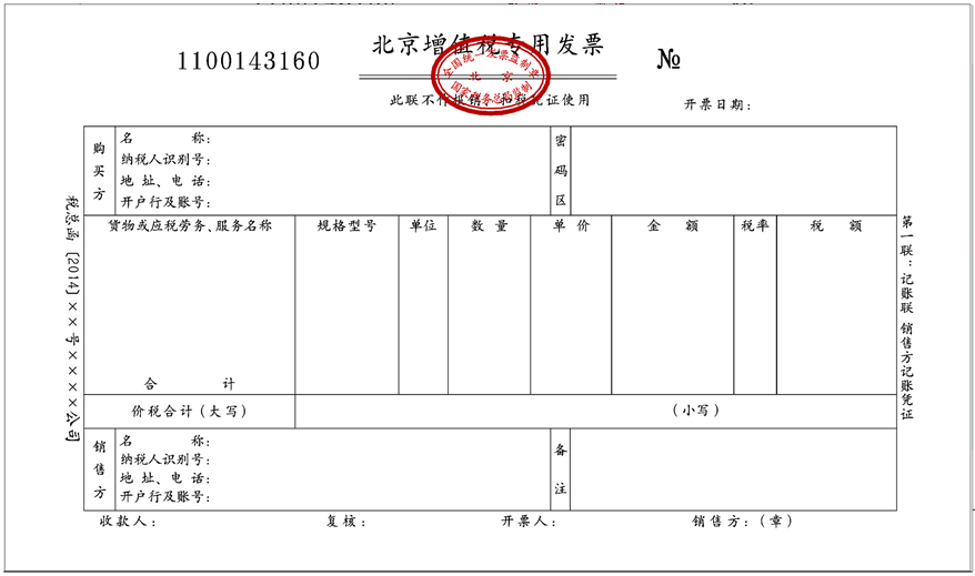 增值税专用发票样张