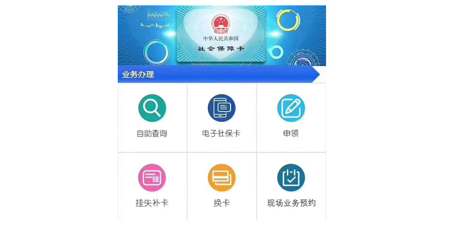 防城港社保卡领取