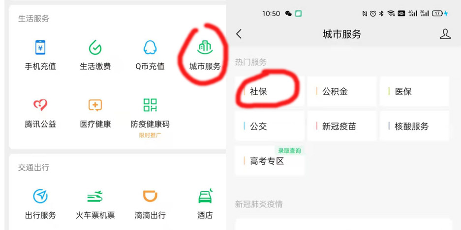 无锡微信查询社保卡余额