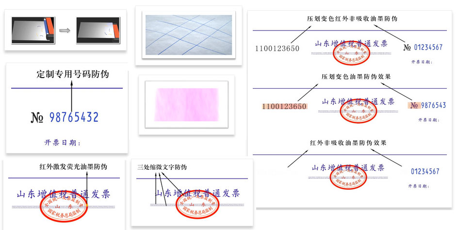 山东普通发票真伪识别方法图解