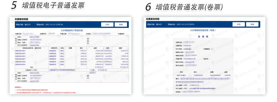 温州增值税电子发票查验明细