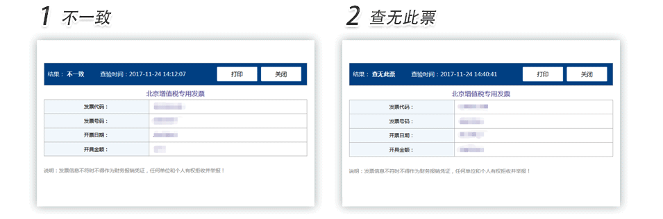 江苏增值税专用发票普通发票查验明细